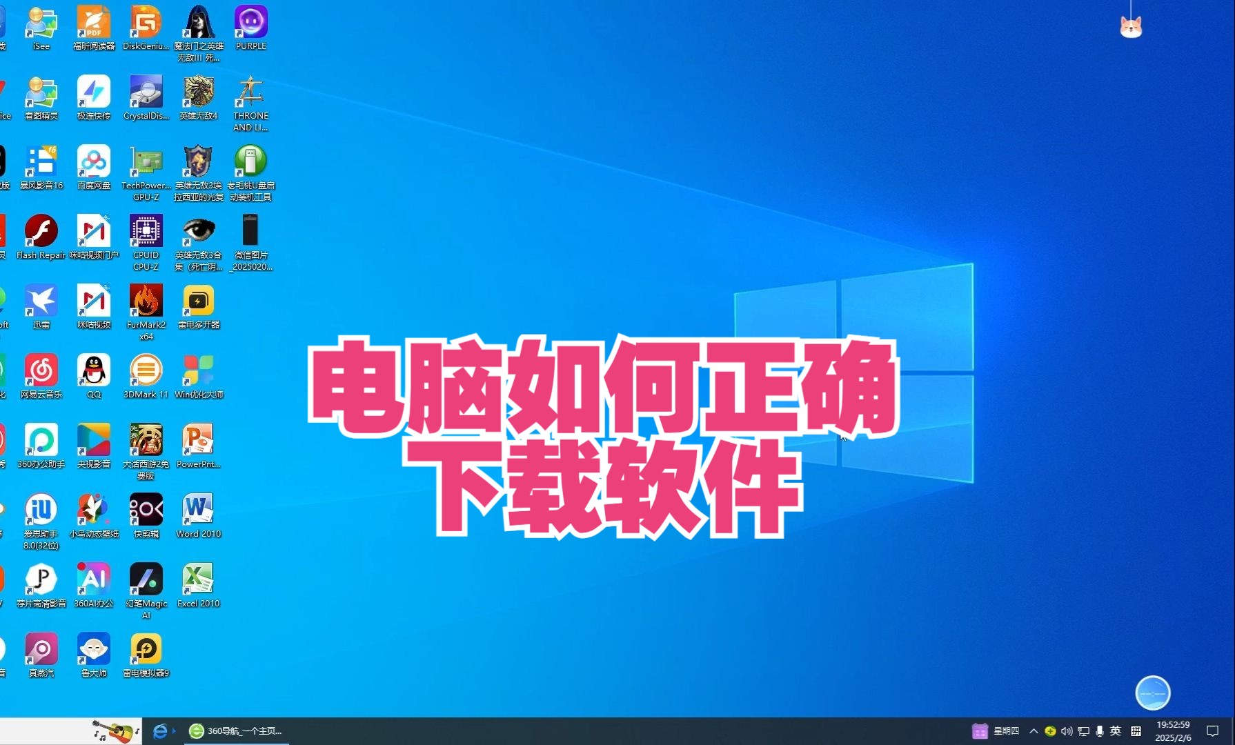 如何正确下载并安装电脑软件，降低风险隐患